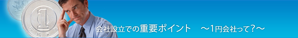 会社を設立することによるメリット・デメリット