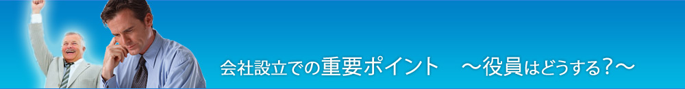 合同会社の設立